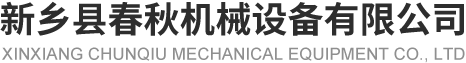 新鄉縣粉色导航APP污機械設備有限公司